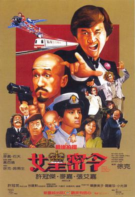 工地夜话 主海报